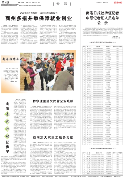 柞水注重清欠民营企业账款